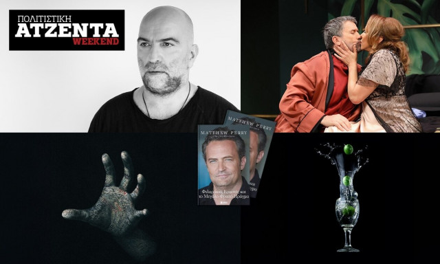 Πολιτιστική ατζέντα: Πηγαίνουμε για ποτό στην Τεχνόπολη και διαβάζουμε το βιβλίο του Μάθιου Πέρι