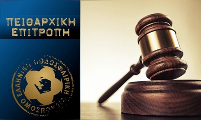 Οι αποφάσεις της Πειθαρχικής Επιτροπής της ΕΠΟ