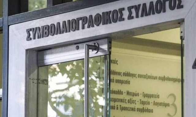 Αναδιπλώνονται οι συμβολαιογράφοι μετά τις αντιδράσεις - Ανέκρουσαν πρύμναν για το ψηφιακό συμβόλαιο