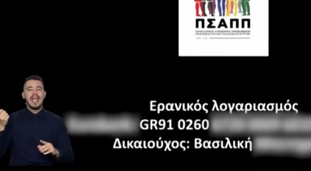 Στο «μικροσκόπιο» έρανος για παιδάκι – «Πλαστά τα στοιχεία που παρουσιάζει η μητέρα του»