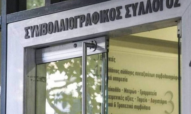 Προς αναστολή η αποχή των συμβολαιογράφων