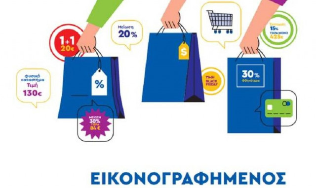 Ο «Δεκάλογος» του ΣΕΒ για τις εκπτώσεις - Τι πρέπει να προσέχουν οι επιχειρήσεις