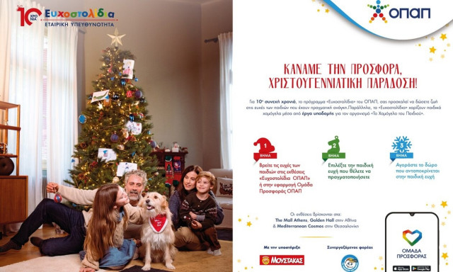 Με τη δύναμη της προσφοράς τα Ευχοστολίδια πραγματοποιούν χιλιάδες παιδικές ευχές για 10η χρονιά