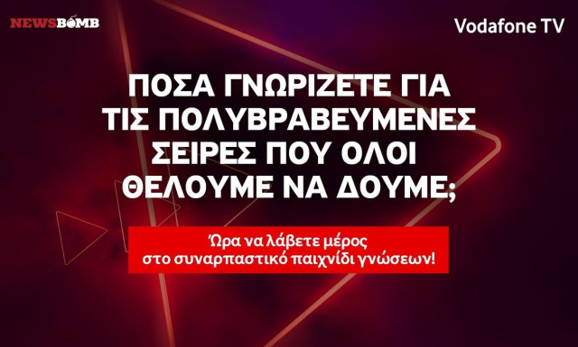 Πόσο καλά γνωρίζεις τις πολυβραβευμένες σειρές του Vodafone TV; Κάνε τώρα το quiz!
