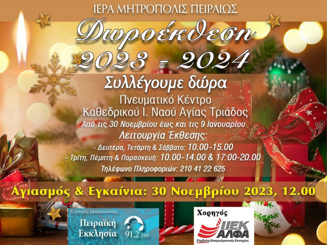 ΙΕΚ ΑΛΦΑ: Στηρίζει τη Δωροέκθεση της Ιεράς Μητροπόλεως Πειραιώς, διαδίδοντας ελπιδοφόρο μήνυμα