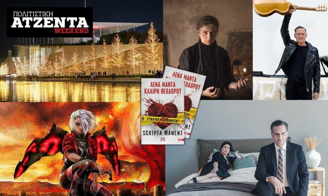 Πολιτιστική ατζέντα σε ρυθμούς Χριστουγέννων, Μπράιαν Άνταμς, κόμικ και Φόνισσας