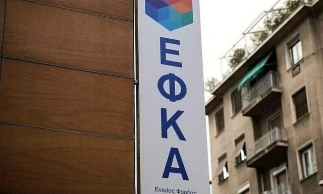 e-ΕΦΚΑ: Ολοκληρώθηκε η εκκαθάριση ασφαλιστικών εισφορών 2022