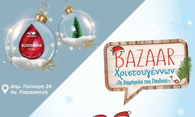 33η Εθελοντική Αιμοδοσία της Τράπεζας Αίματος OKTABIT