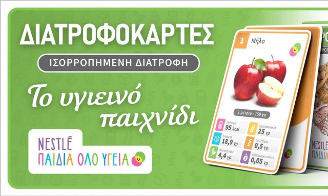 Nestlé Παιδιά Όλο Υγεία - «Διατροφοκάρτες»: Διασκεδάζουμε μαθαίνοντας για τα διατροφικά στοιχεία