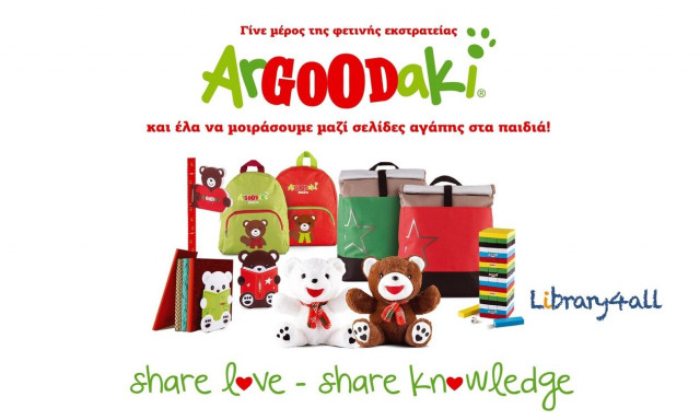 Το ArGOODaki των Goody’s Burger House  γεμίζει με φαντασία και γνώση τα σχολεία της Ελλάδας!