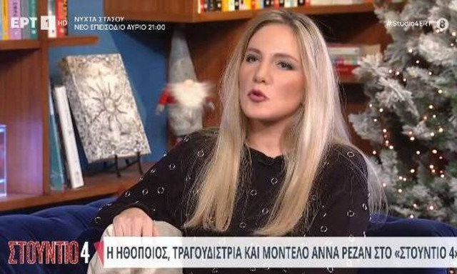 Άννα Ρεζάν: Συγκλονιστική αποκάλυψη της τραγουδίστριας - «Με έχουν βιάσει δύο φορές στα 18»