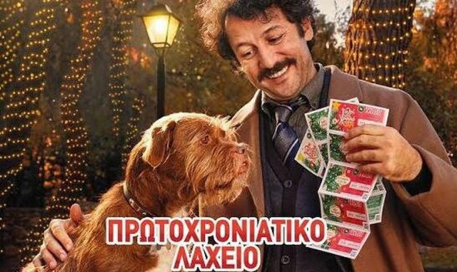 Πρωτοχρονιάτικο Λαχείο: Μοιράζει εγγυημένα 5.000.000 ευρώ στην τυχερή πεντάδα