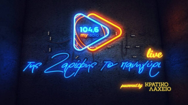 Ο 104,6 My Radio και το Κρατικό Λαχείο φέρνουν τον Νίκο Μακρόπουλο στη Βαρβάκειο