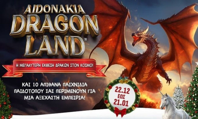Aidonakia Dragon Land: Η μεγαλύτερη έκθεση δράκων για πρώτη φορά στα Αηδονάκια στο Μαρούσι