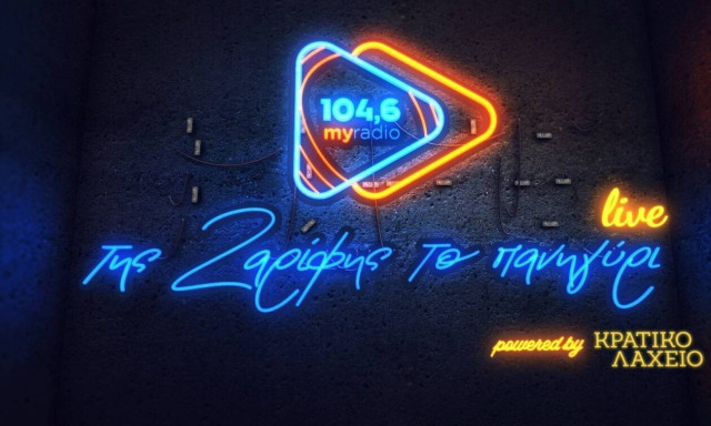 Ο 104,6 My Radio και το Κρατικό Λαχείο φέρνουν τον Νίκο Μακρόπουλο στη Βαρβάκειο