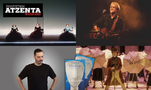 Πολιτιστική ατζέντα: Η «ψηλή» Καραμπέτη, ο ξεκαρδιστικός Τσουβέλας και ο χριστουγεννιάτικος Γουόνκα