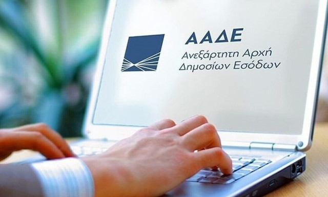 ΑΑΔΕ: Νέα υπηρεσία άμεσης βιντεοκλήσης στο myAADElive