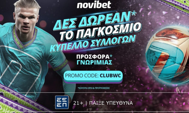 Super προσφορά για να δεις δωρεάν* το Παγκόσμιο Κύπελλο Συλλόγων