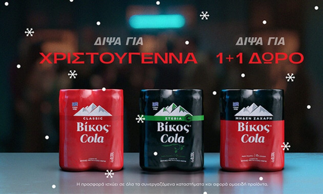 Δίψα για 1+1 | Δίψα για Βίκος Cola