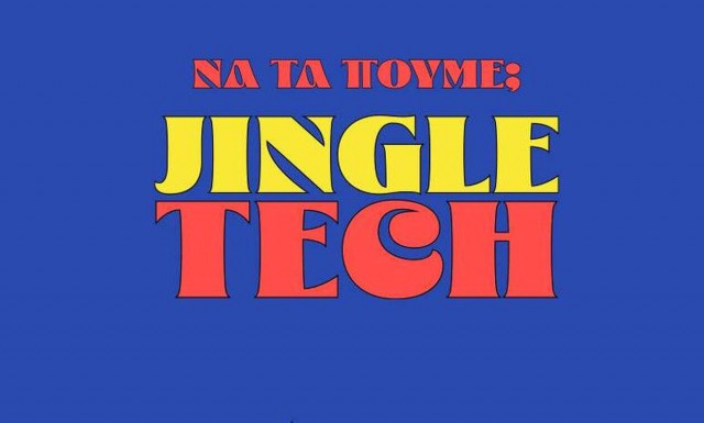 Χριστουγεννιάτικες προτάσεις για δώρα τεχνολογίας από COSMOTE και ΓΕΡΜΑΝΟ