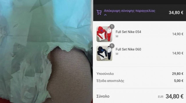 Καταγγελία για μούφα εταιρείες ρούχων – «Παρήγγειλα καινούργιες φόρμες, μου έφεραν μεταχειρισμένες»