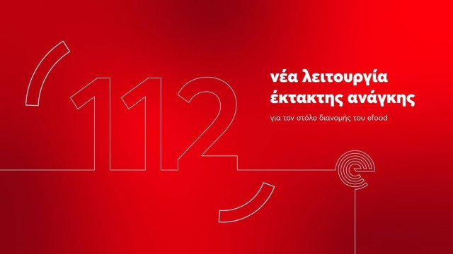 Το efood δημιούργησε μια νέα λειτουργία έκτακτης ανάγκης για τους διανομείς του