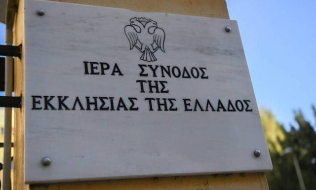 Ιερά Σύνοδος: Ολόκληρη η εγκύκλιος για τα ομόφυλα ζευγάρια και την τεκνοθεσία