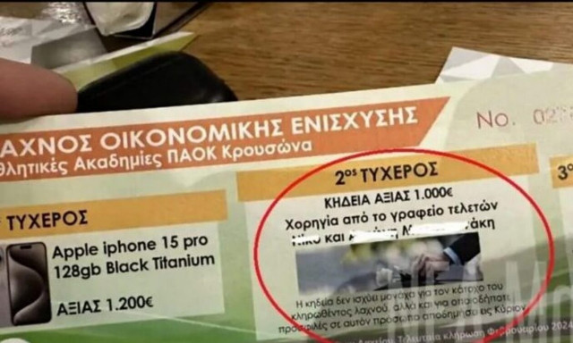Απίστευτο και όμως ελληνικό! Λαχειοφόρος αγορά κληρώνει … κηδεία αξίας 1.000 ευρώ