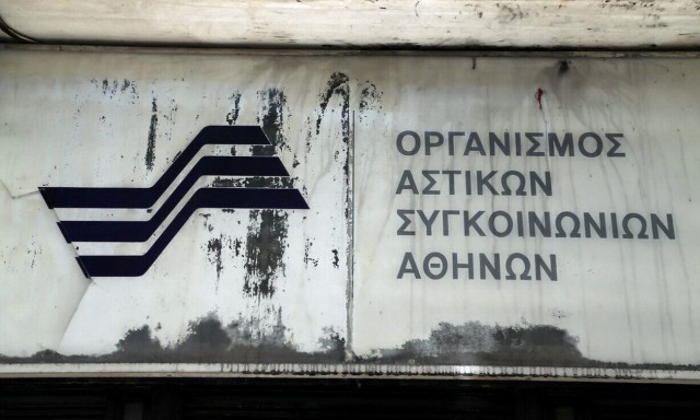 ΟΑΣΑ: Έκτακτη ανακοίνωση - «Παραπλανητική η σελίδα που προσφέρει ετήσια ATH.ENA card με δύο ευρώ»