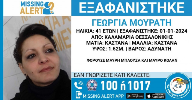 Θεσσαλονίκη: Συναγερμός για την εξαφάνιση 41χρονης έγκυου