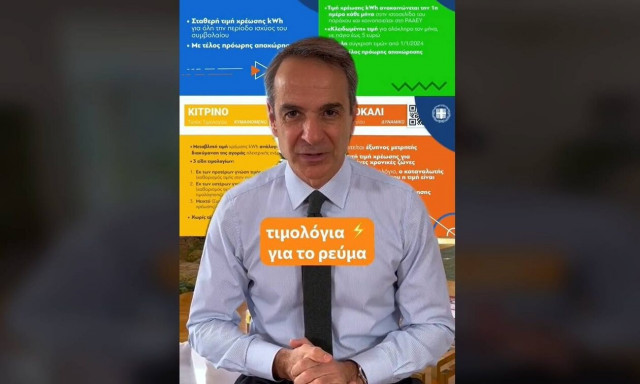 Κυριάκος Μητσοτάκης για τα νέα τιμολόγια ρεύματος: «Λειτούργησε επιτέλους καλύτερα ο ανταγωνισμός»