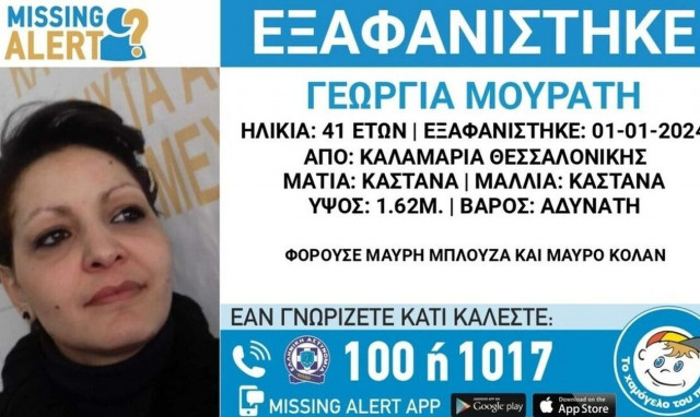 Θεσσαλονίκη: Συνεχίζεται το θρίλερ με την εξαφανισμένη έγκυο - Τα μυστηριώδη 5.000 ευρώ