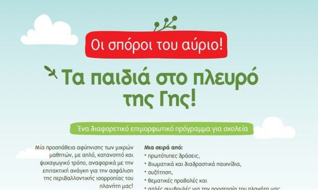 «Τα παιδιά στο πλευρό της Γης» παρέα με την  Henkel Hellas και το Dixan