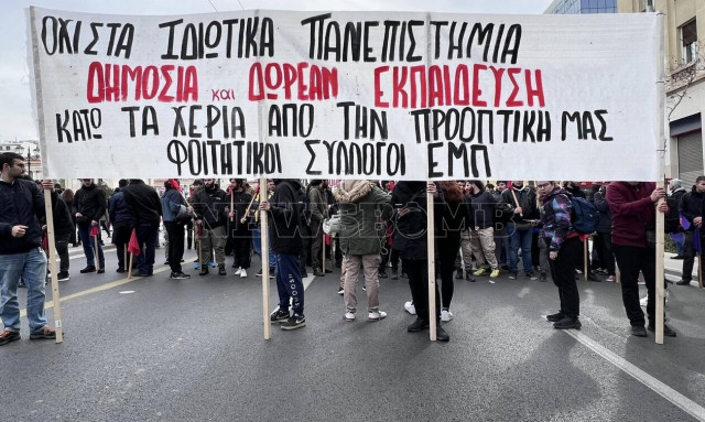 Κλειστοί δρόμοι στο κέντρο της Αθήνας λόγω του φοιτητικού συλλαλητηρίου για τα ιδιωτικά πανεπιστήμια