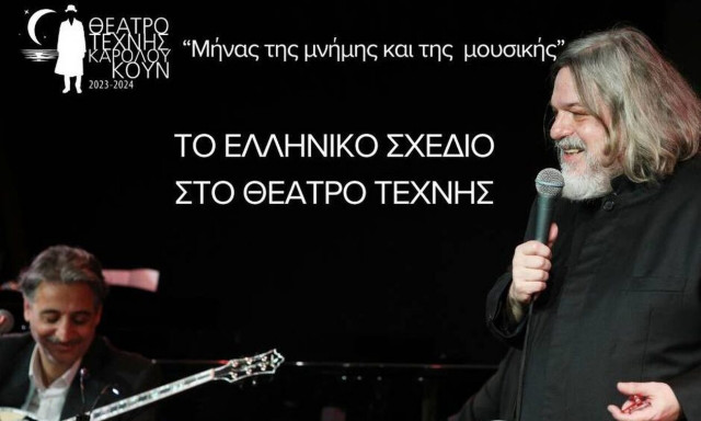 Το Ελληνικό Σχέδιο του Δημήτρη Παπαδημητρίου στο Θέατρο Τέχνης