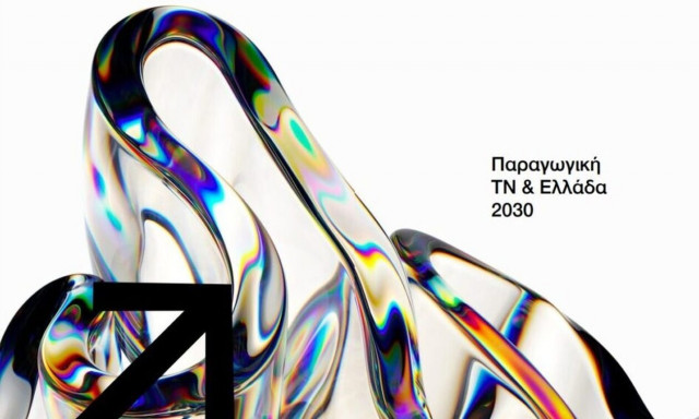 Generative AI Greece 2030 «Τα ενδεχόμενα μέλλοντα της Παραγωγικής Τεχνητής Νοημοσύνης στην Ελλάδα»