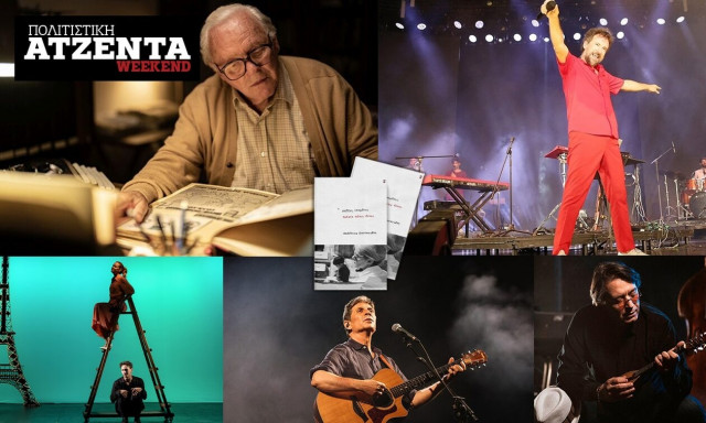 Πολιτιστική ατζέντα: Βραβευμένοι ηθοποιοί και δημοφιλείς τραγουδιστές στις σκηνές της πόλης