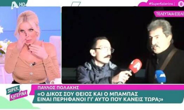 Καινούργιου για Πολάκη: Έχει φύγει από τη ζωή ο πατέρας του ρεπόρτερ και του μίλησε έτσι;