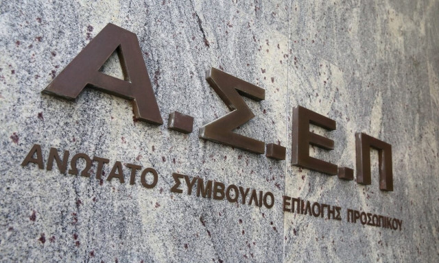 ΑΣΕΠ 1ΔΑ/2023: Ξεκίνησε η υποβολή δικαιολογητικών για τις 70 μόνιμες θέσεις στην Δικαστική Αστυνομία