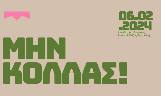 ΜΗΝ ΚΟΛΛΑΣ! Το 1ο συνέδριο για τη μείωση της βλάβης από εθιστικές συνήθειες έρχεται στην Αθήνα