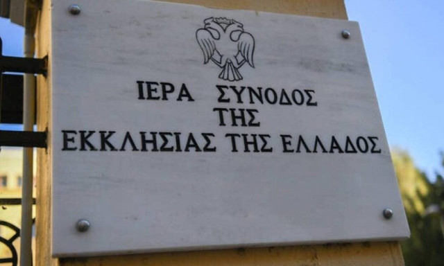 Ιερά Σύνοδος: Η εορτή του Προστάτη της, Αγίου Φωτίου Πατριάρχου Κωνσταντινουπόλεως