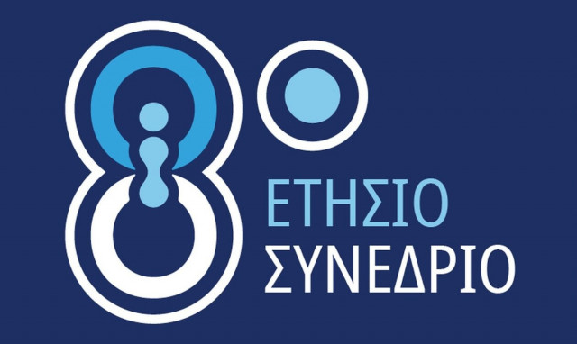 Το 8ο Ετήσιο Συνέδριο της ΕΛΛΟΚ στις 2-4 Φεβρουαρίου - Στο επίκεντρο οι επιβιώσαντες από καρκίνο