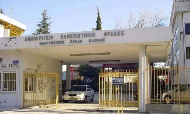 Δημοκρίτειο Πανεπιστήμιο Θράκης: Διαδικτυακά η εξεταστική - Πότε ξεκινά