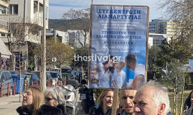 Οργή λαού στη Θεσσαλονίκη: Πορεία ενάντια στον γάμο και την τεκνοθεσία από ομόφυλα ζευγάρια