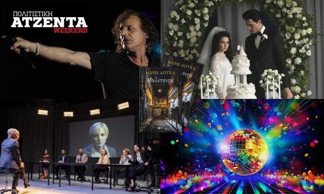 Πολιτιστική ατζέντα Newsbomb.gr: Έρωτας, 90s πάρτι και αναβίωση του αρχαίου συμποσίου στη Βαρβάκειο