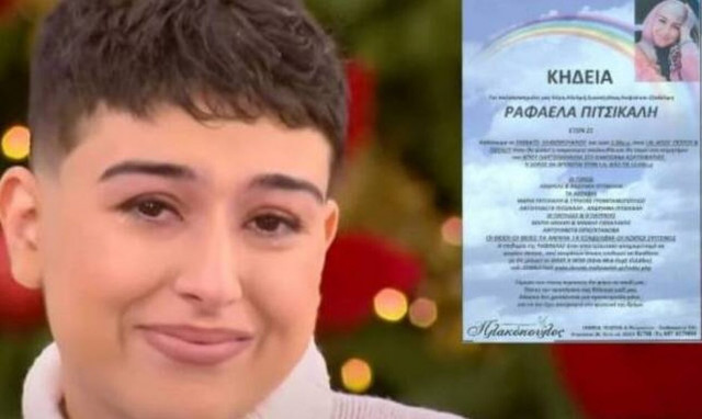 Η Ραφαέλα Πιτσικάλη «καλεί» όλους που θρηνούν να συνδράμουν τα παιδιά που συνεχίζουν την «μάχη»