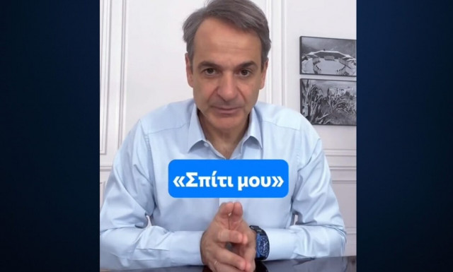 Μητσοτάκης: Το νέο Tiktok για τα ενοίκια - Τι θα κάνει η κυβέρνηση