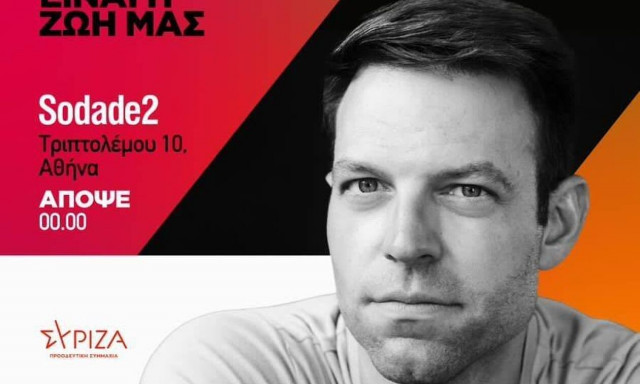 Ο Στέφανος θα γλεντήσει απόψε για τα ομόφυλα σε γκέι πάρτι