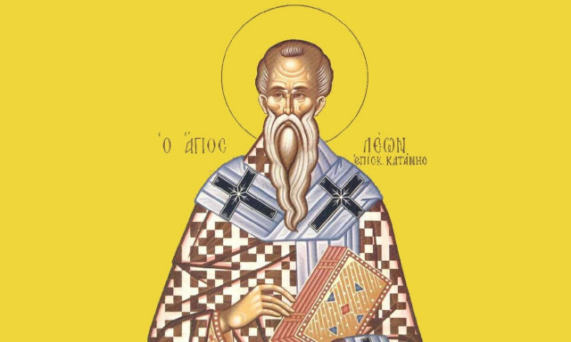 Γιορτή σήμερα - Άγιος Λέων ο Θαυματουργός Επίσκοπος Κατάνης