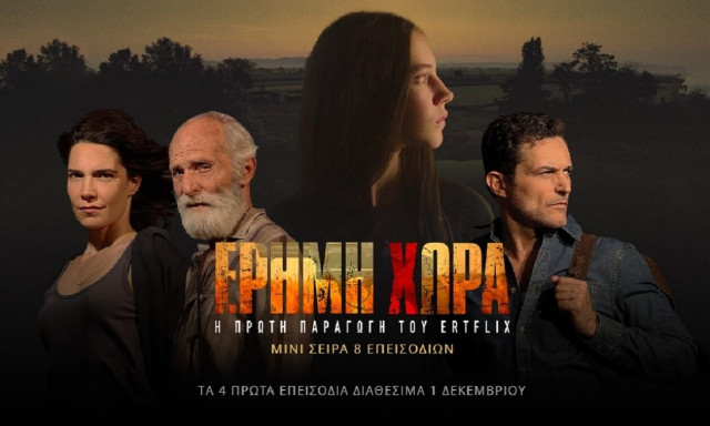 EΡΤ: Το τηλεοπτικό μέλλον των σειρών – Ποιες συνεχίζουν